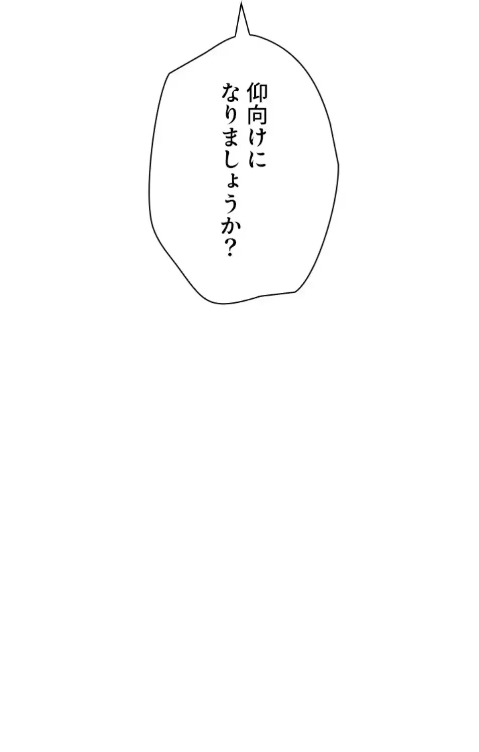 欲にまみれたこの街で 第33話 - 74