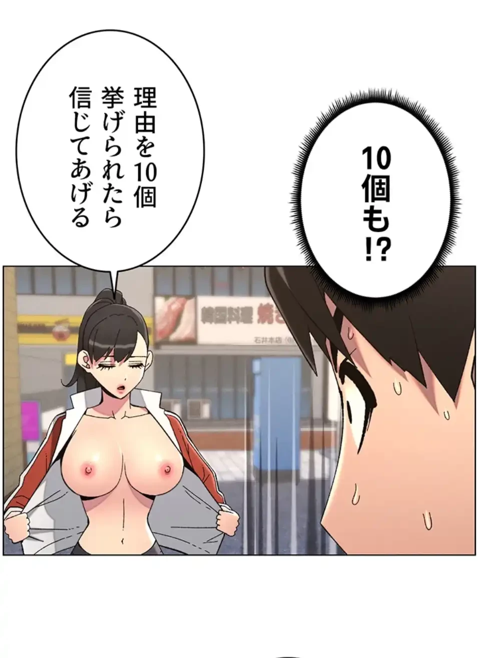 妹とする ラブレクチャー 第52話 - 8