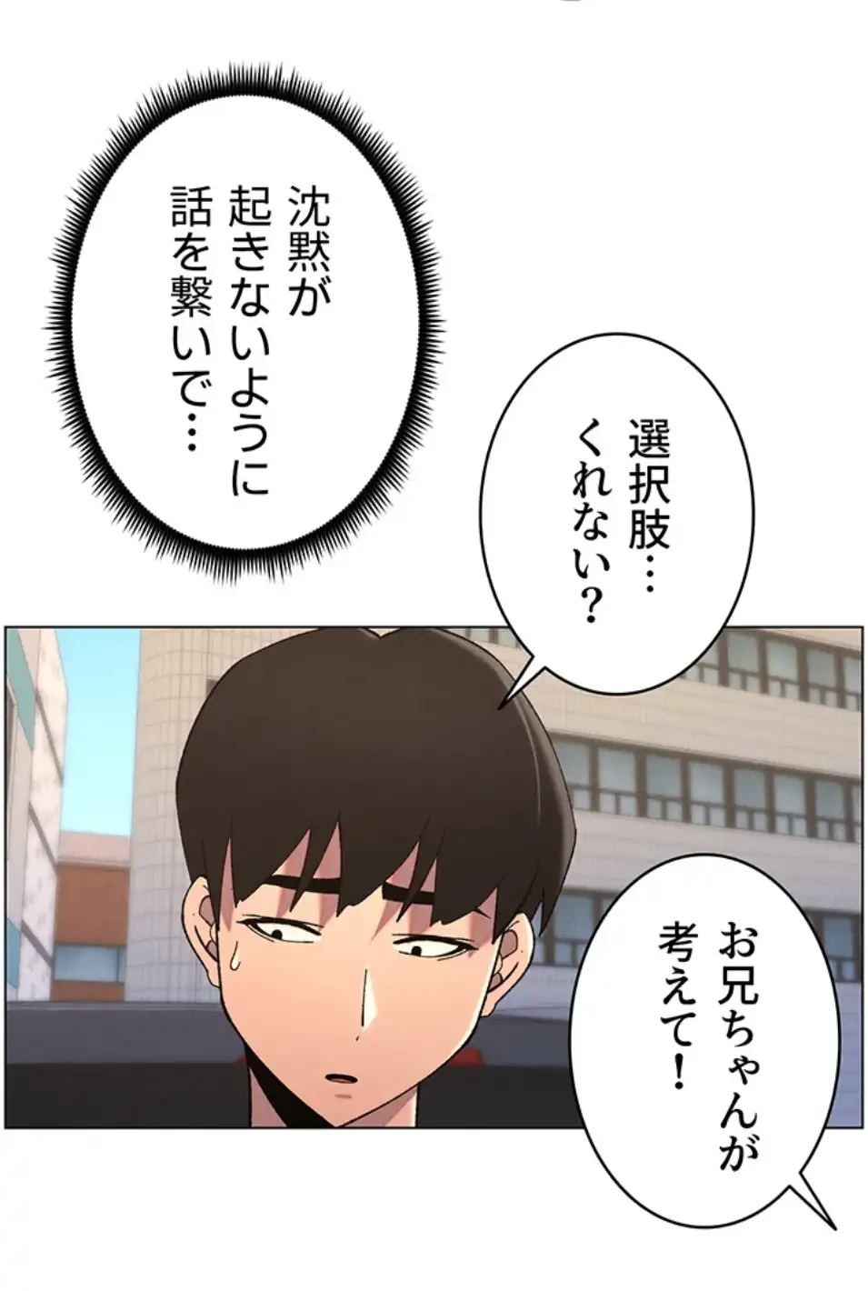 妹とする ラブレクチャー 第52話 - 10