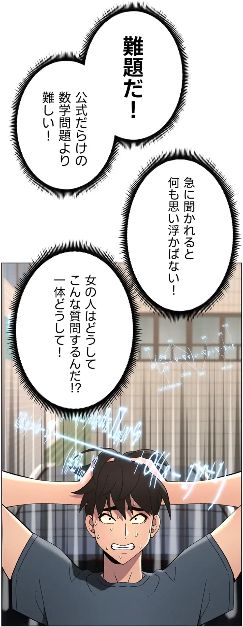 妹とする ラブレクチャー 第52話 - 11