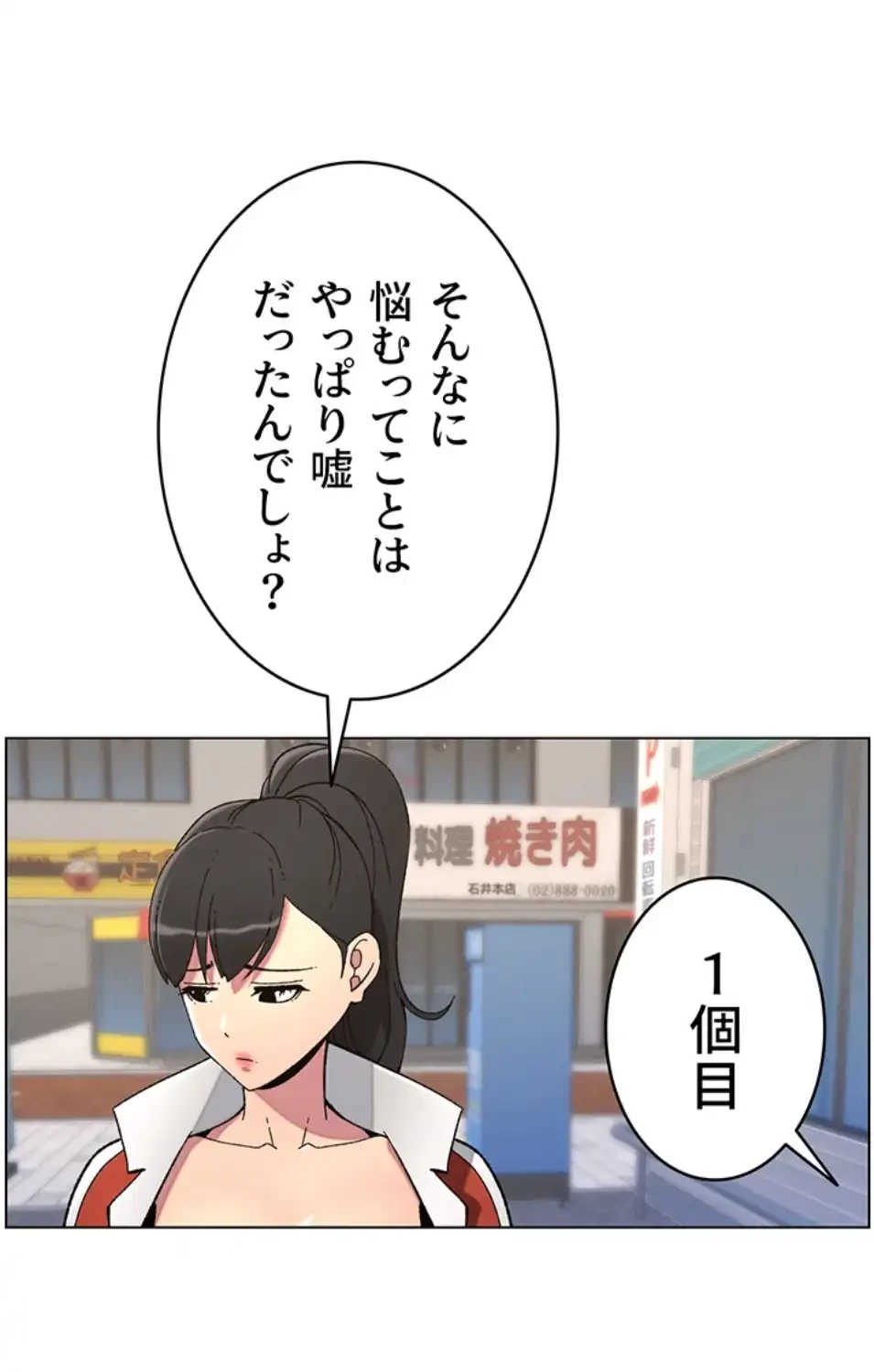 妹とする ラブレクチャー 第52話 - 12