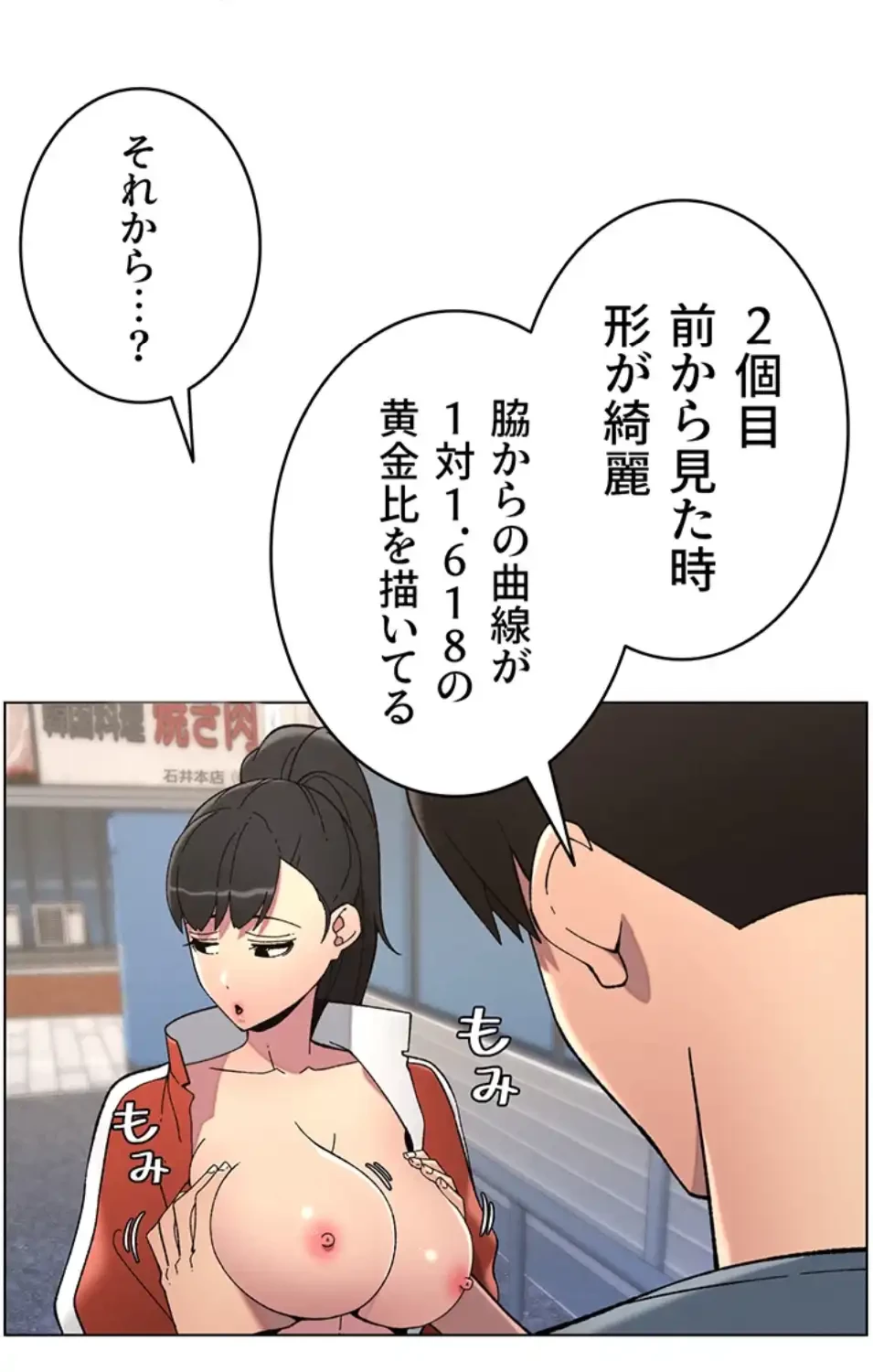 妹とする ラブレクチャー 第52話 - 14