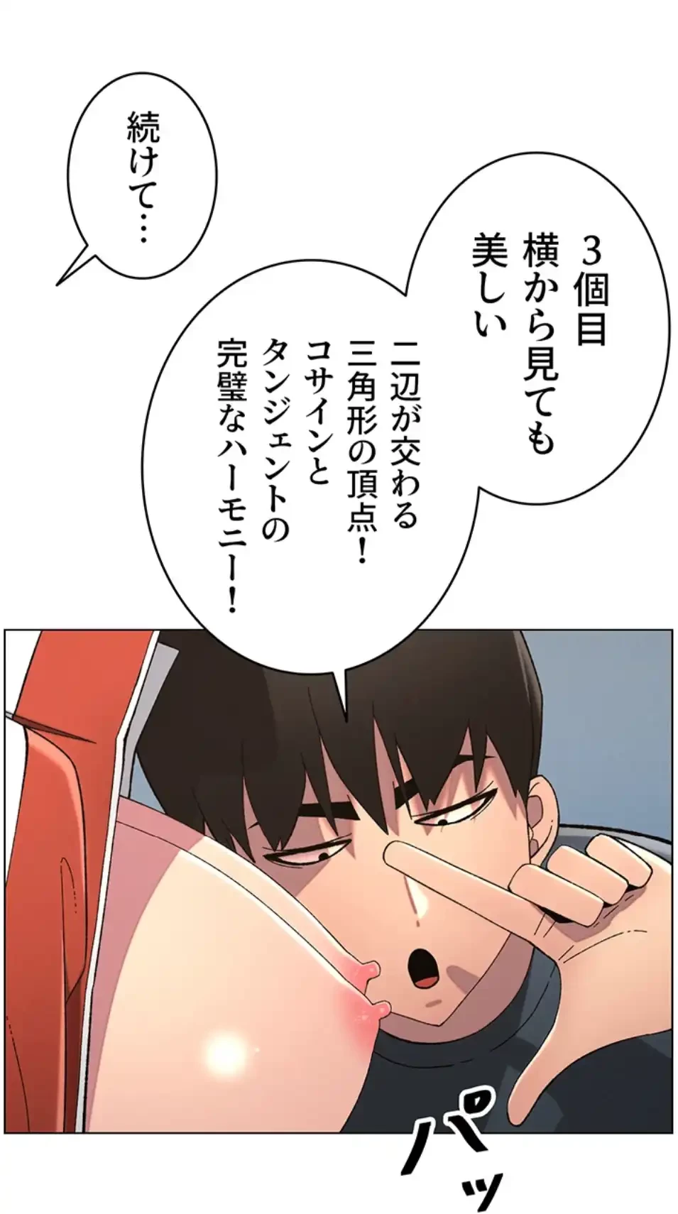 妹とする ラブレクチャー 第52話 - 15