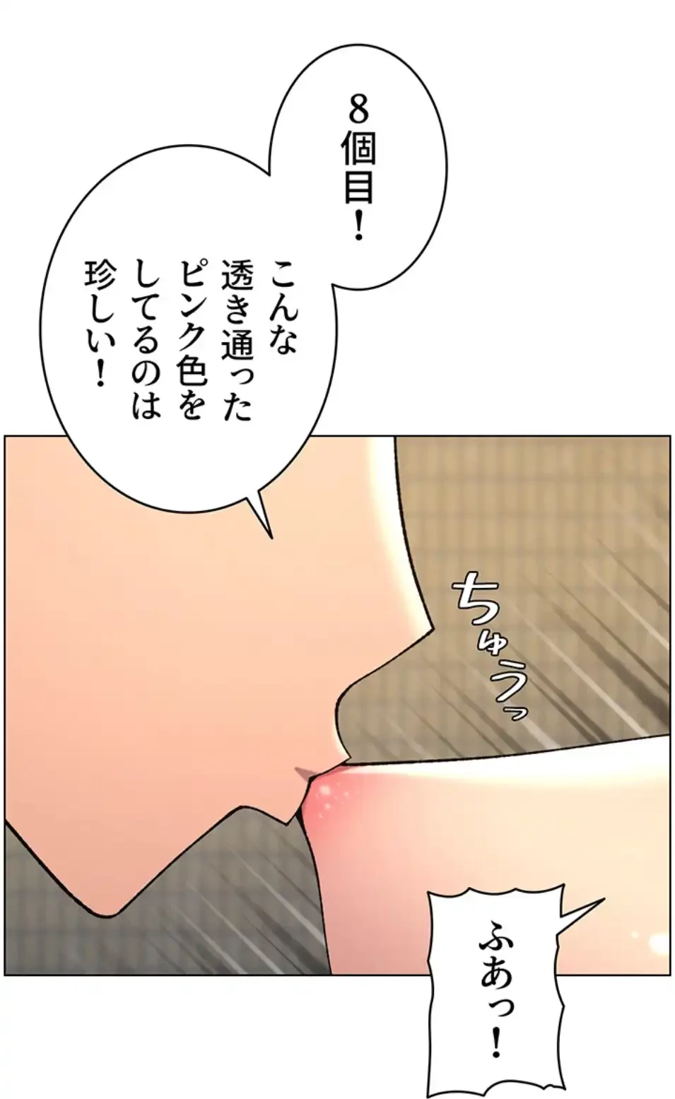 妹とする ラブレクチャー 第52話 - 20