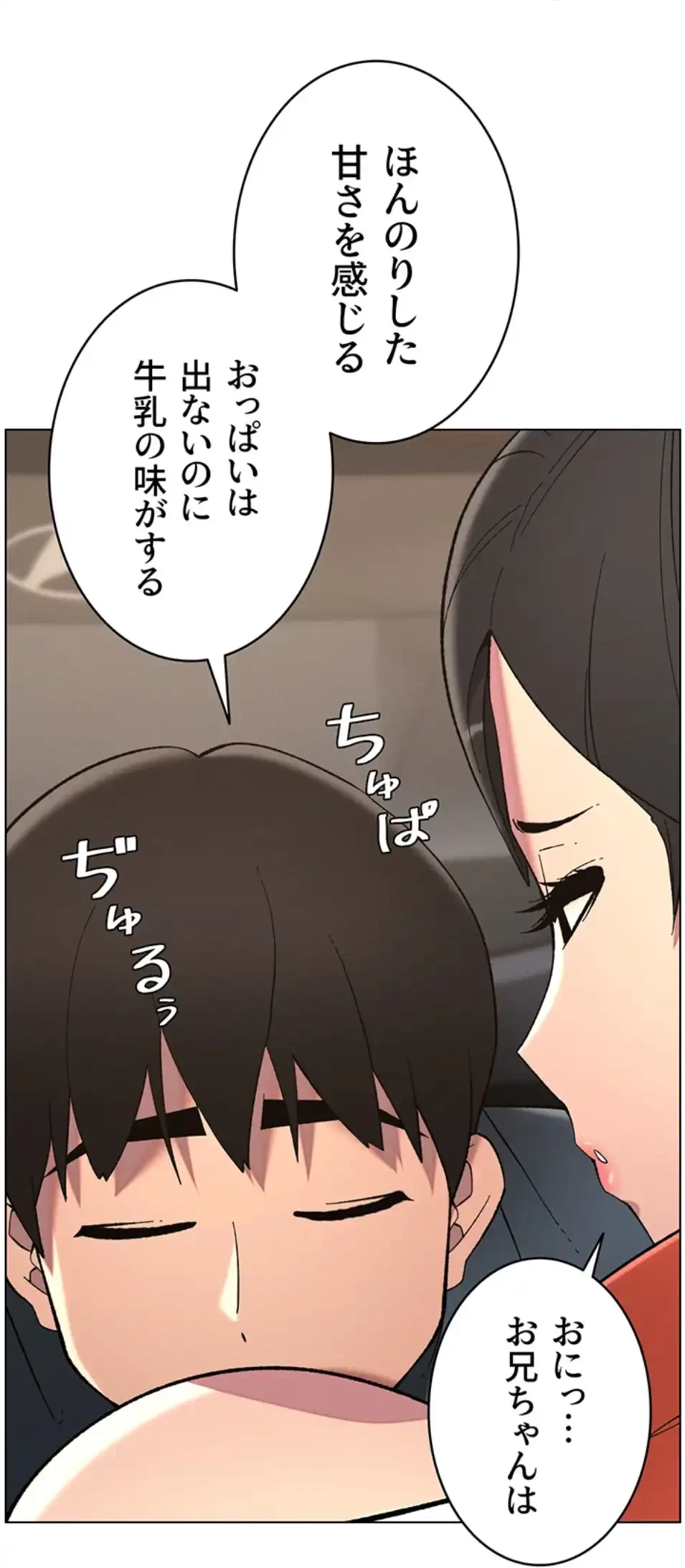 妹とする ラブレクチャー 第52話 - 22