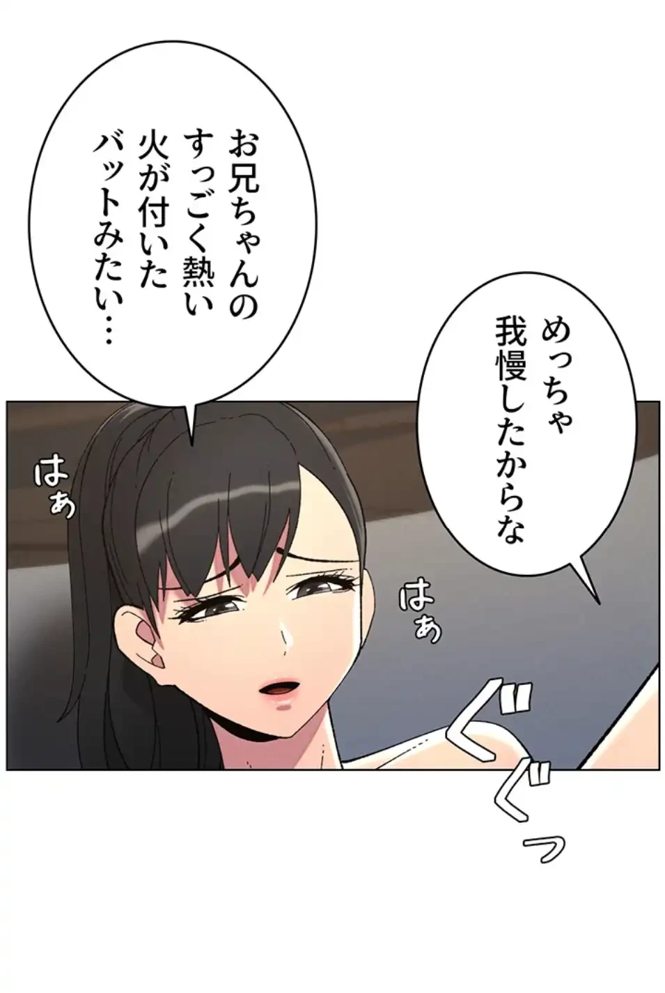 妹とする ラブレクチャー 第52話 - 39