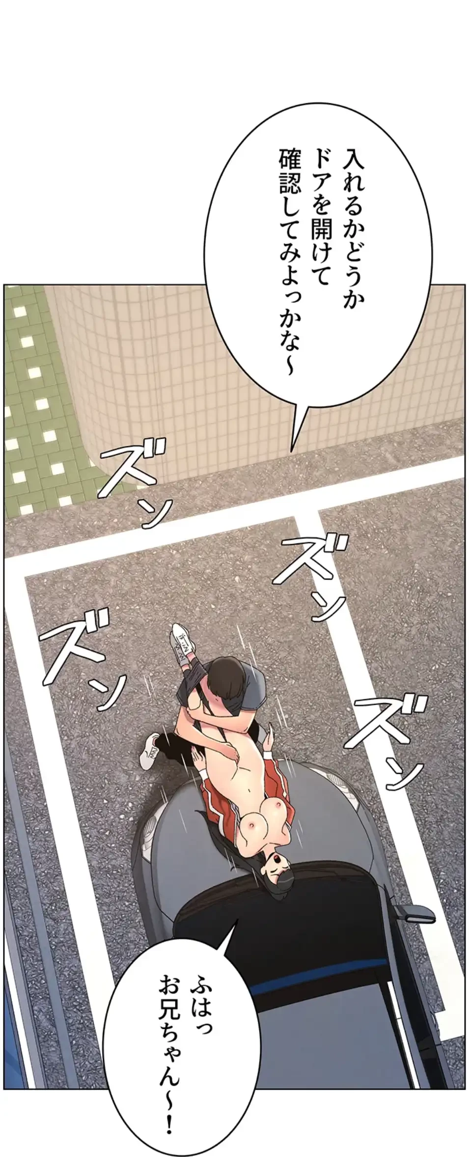 妹とする ラブレクチャー 第52話 - 47