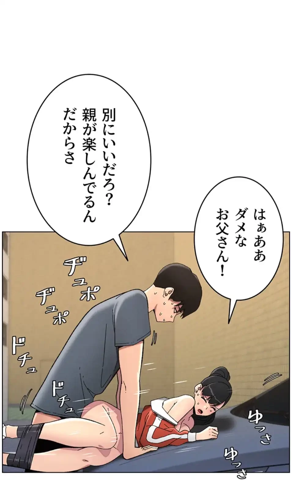 妹とする ラブレクチャー 第52話 - 49