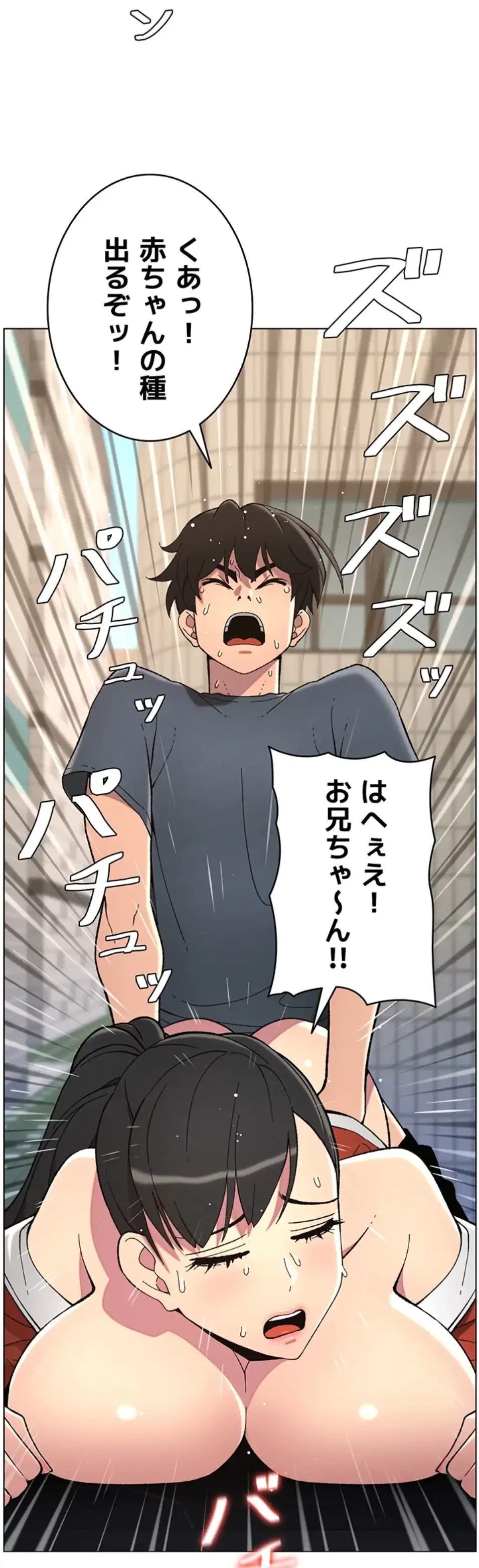 妹とする ラブレクチャー 第52話 - 51