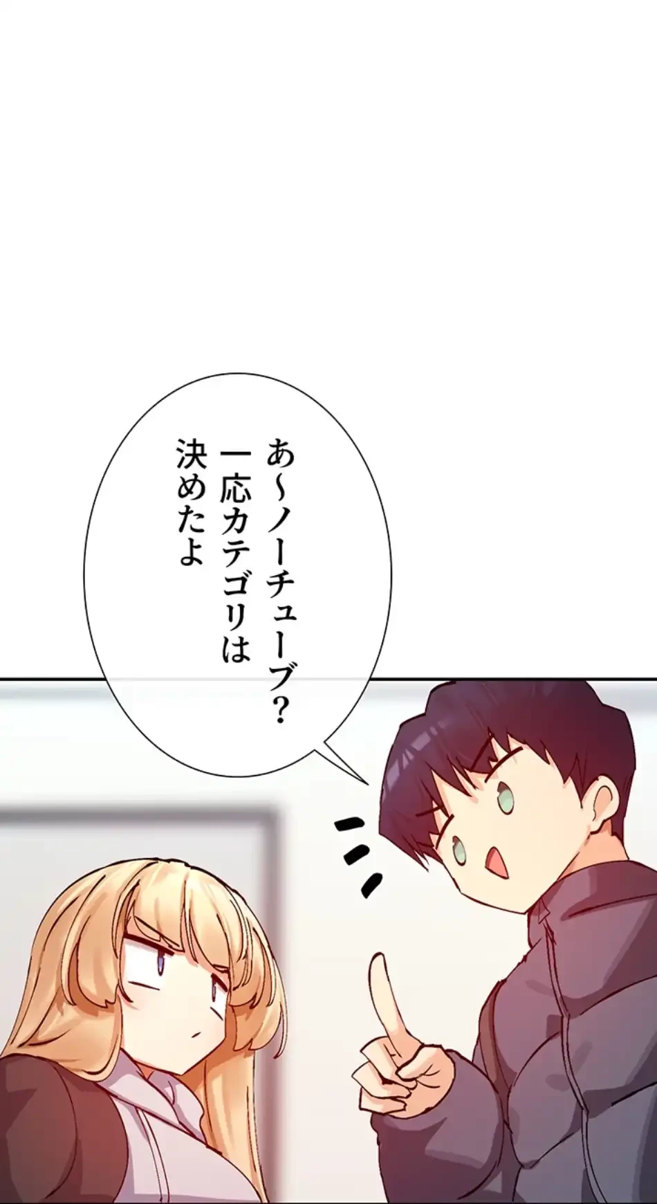 俺たちのラブコメはエロ漫画より激しく!? 第42話 - 7