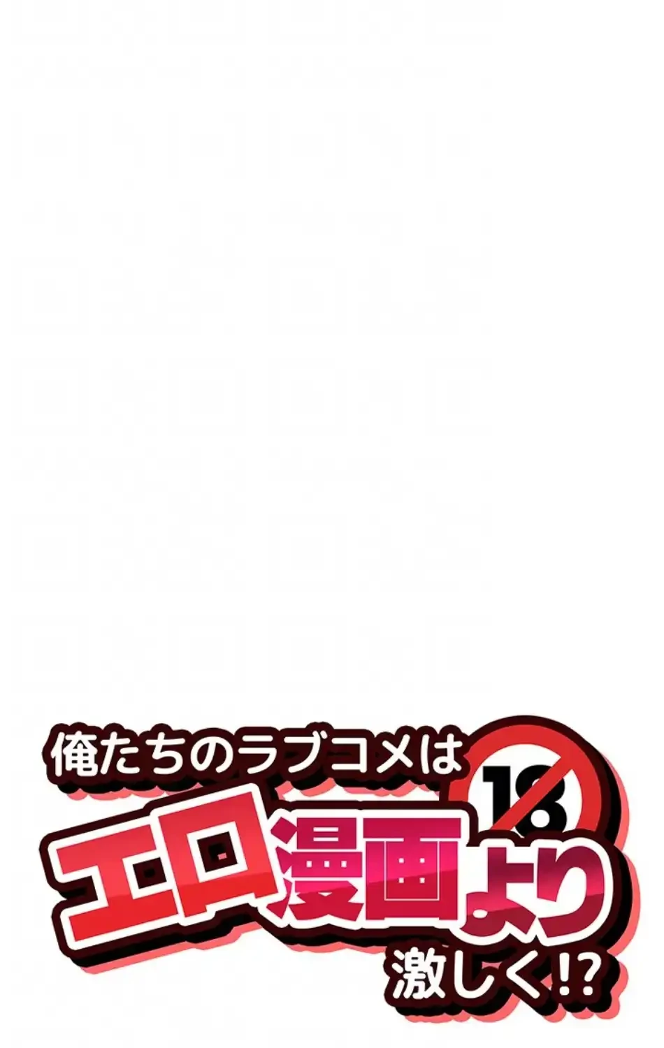 俺たちのラブコメはエロ漫画より激しく!? 第42話 - 27