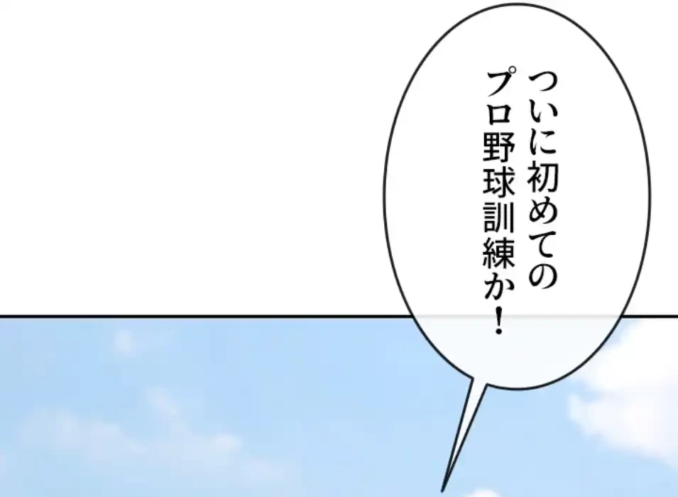 ザチートバッター 第83話 - 3