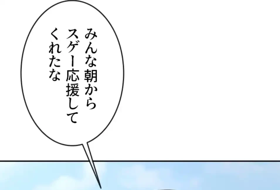 ザチートバッター 第83話 - 7