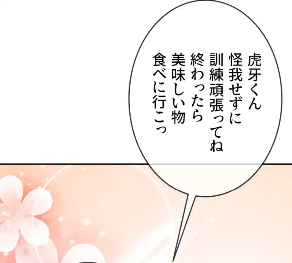 ザチートバッター 第83話 - 9