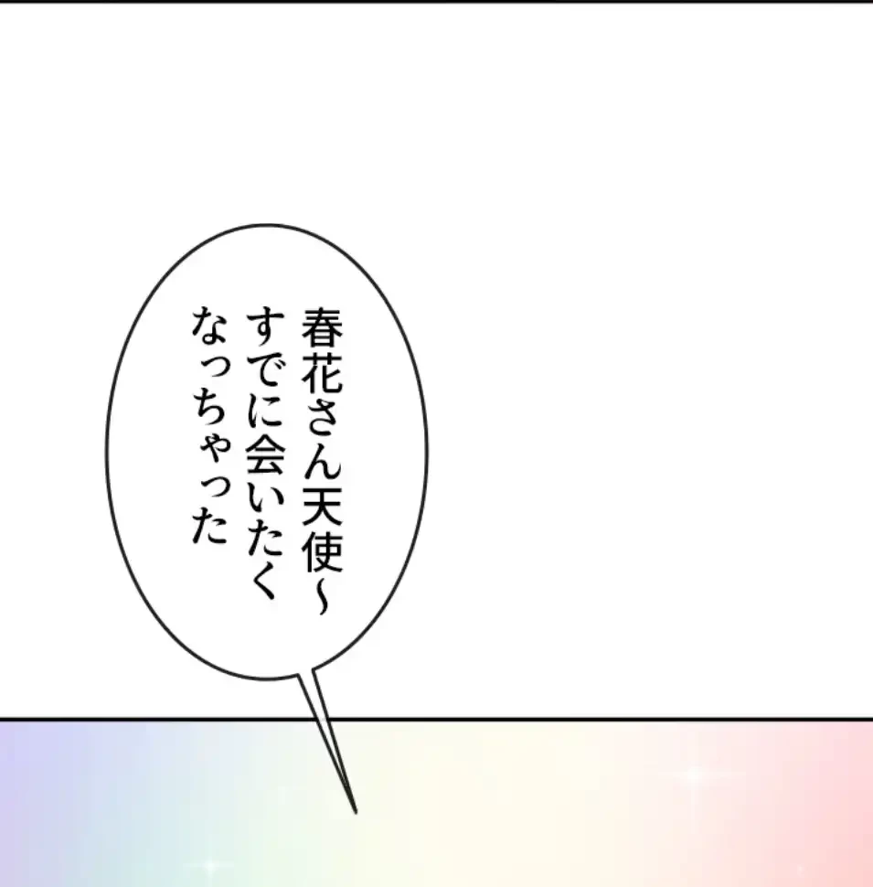 ザチートバッター 第83話 - 11