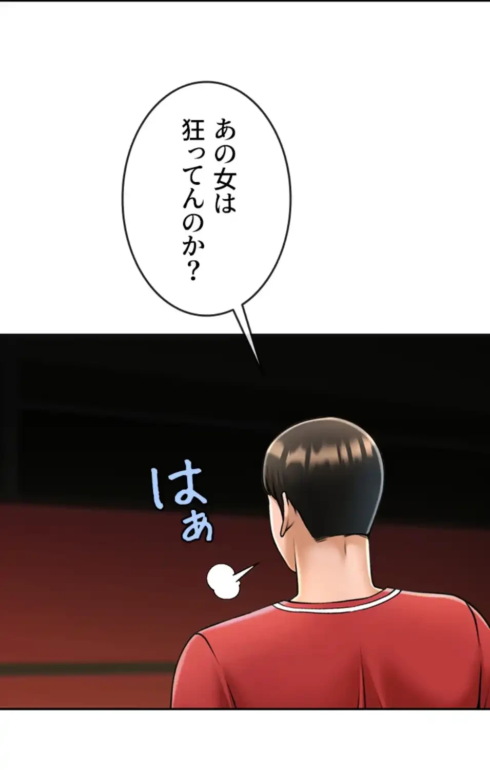 ザチートバッター 第83話 - 15