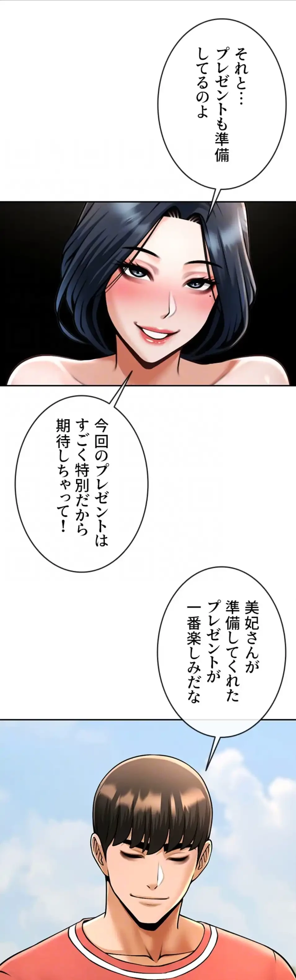 ザチートバッター 第83話 - 21