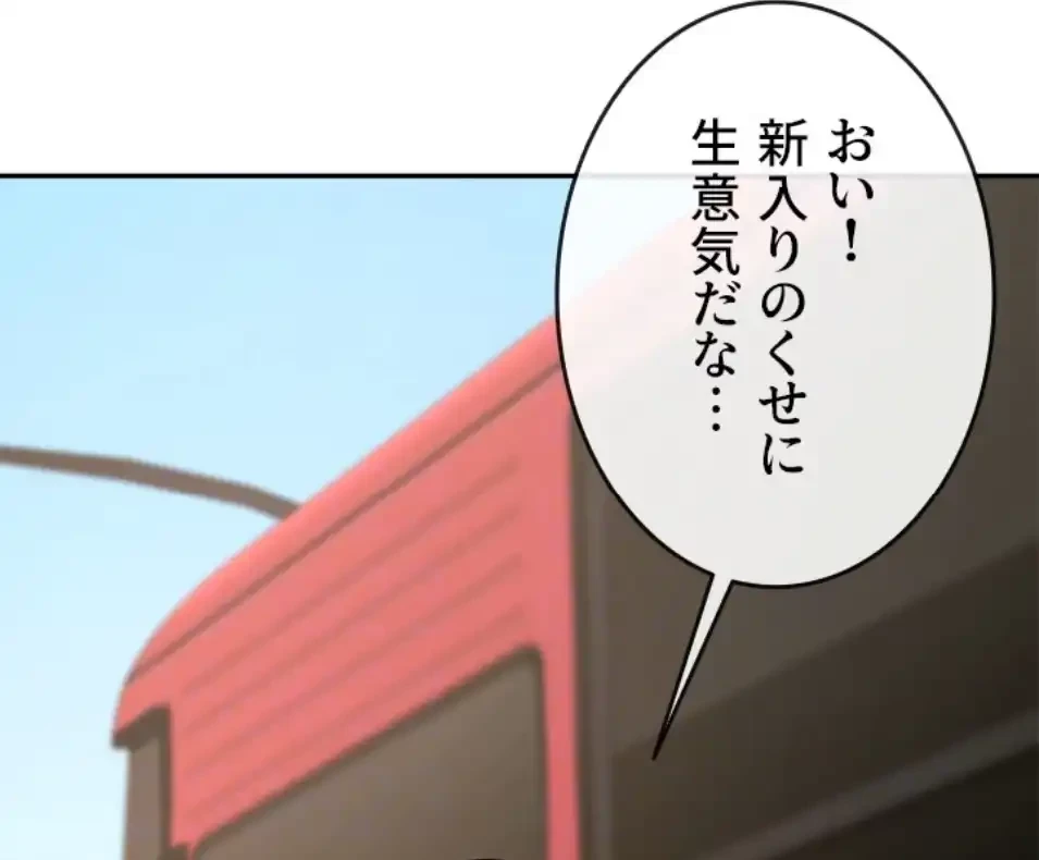 ザチートバッター 第83話 - 24