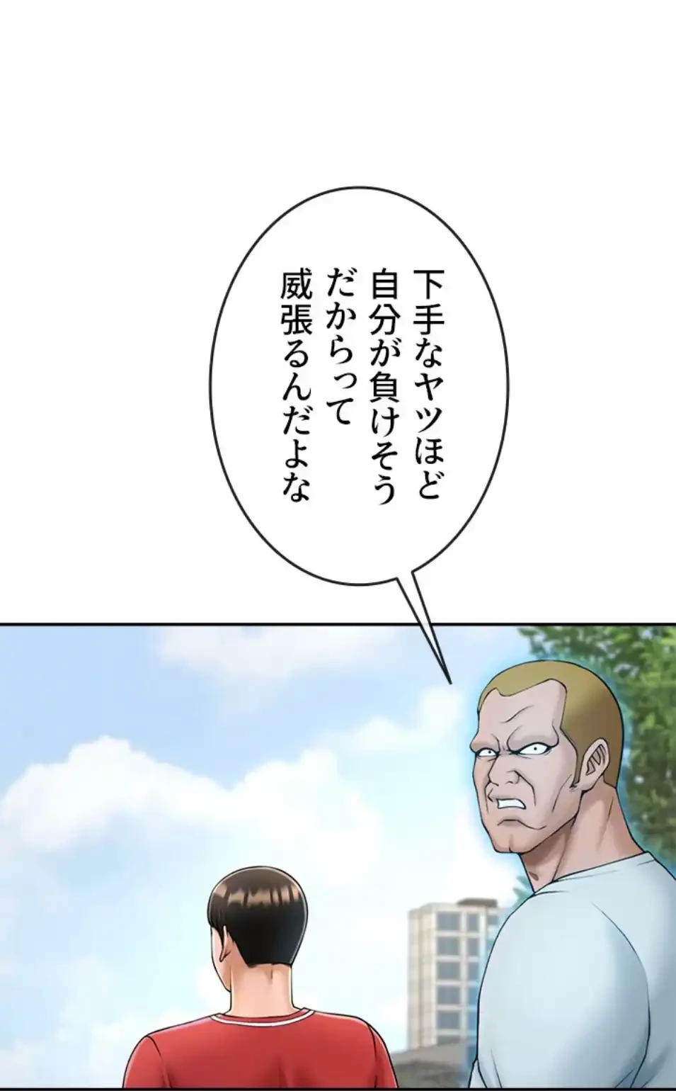 ザチートバッター 第83話 - 31