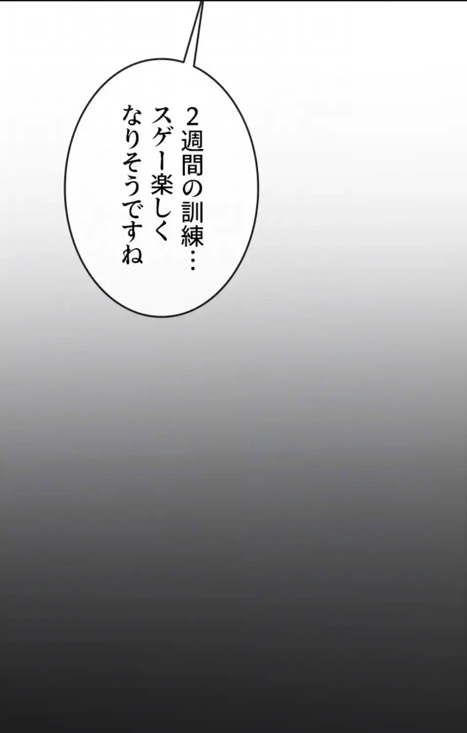 ザチートバッター 第83話 - 33