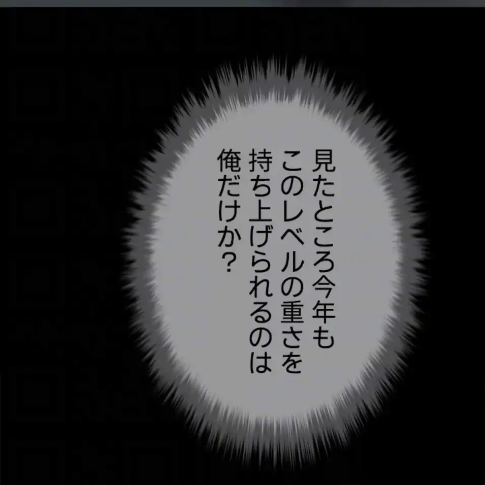 ザチートバッター 第83話 - 37