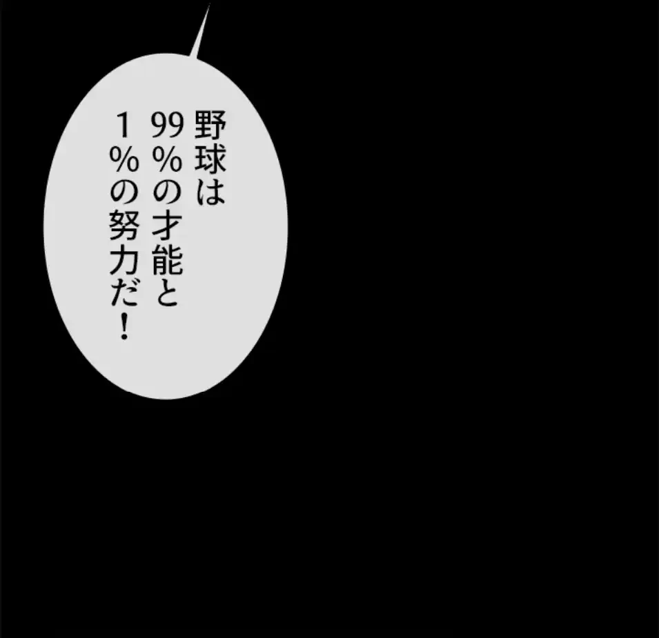 ザチートバッター 第83話 - 44