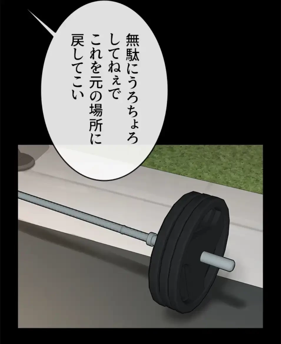ザチートバッター 第83話 - 51