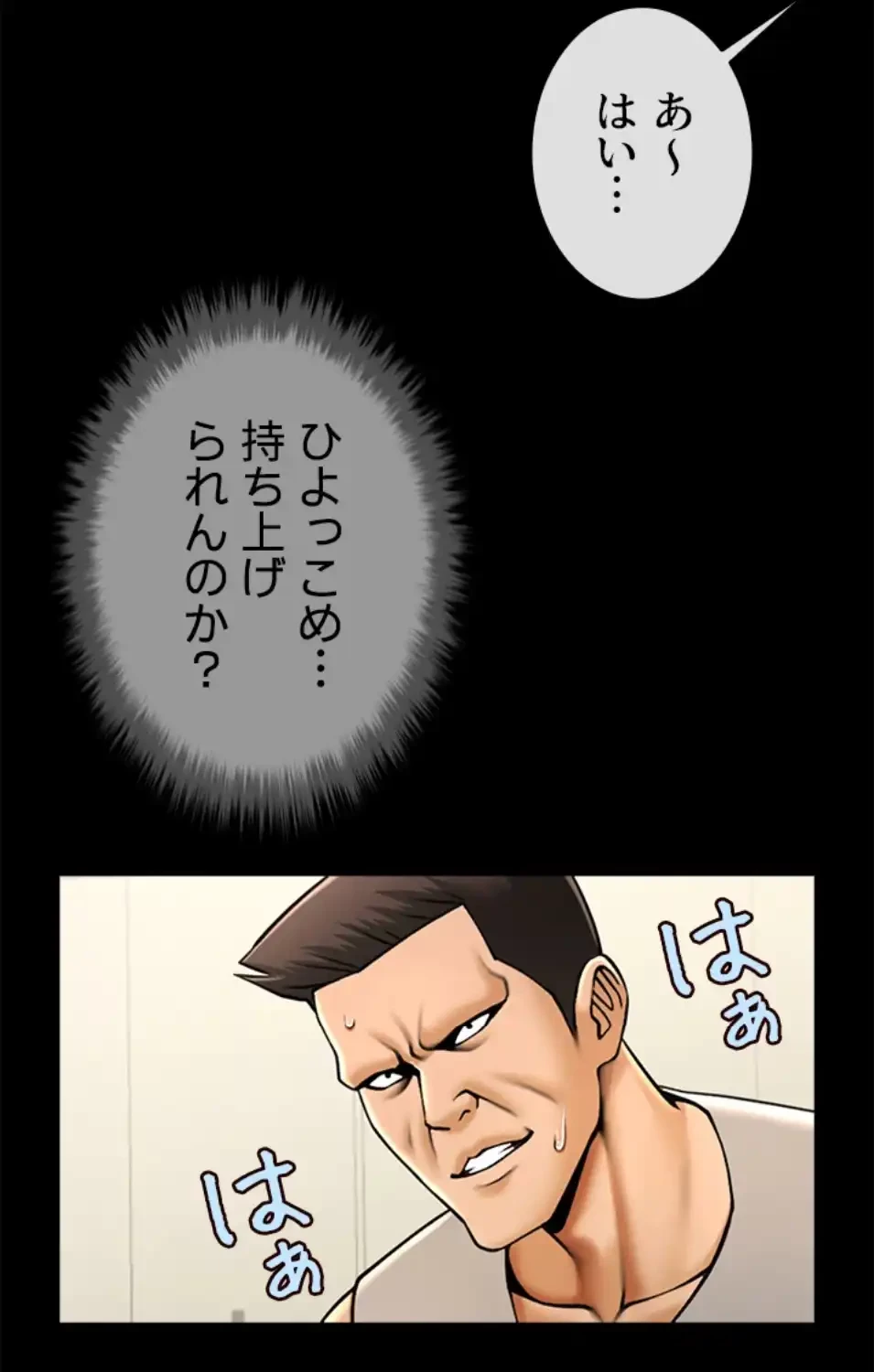 ザチートバッター 第83話 - 52