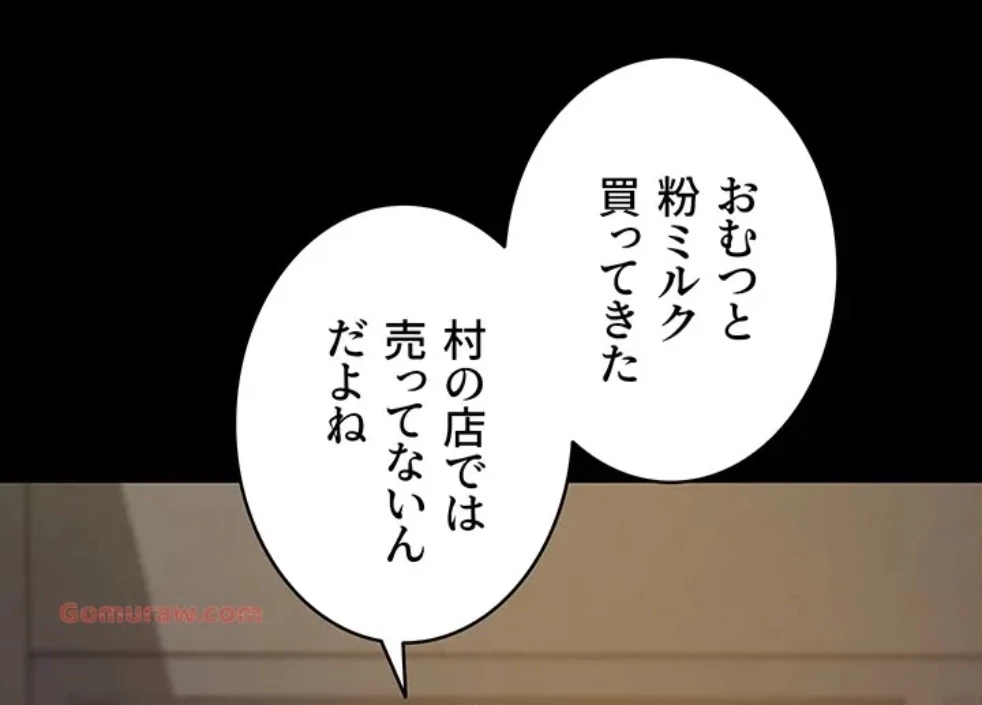 壁穴開いてます 第117話 - 39