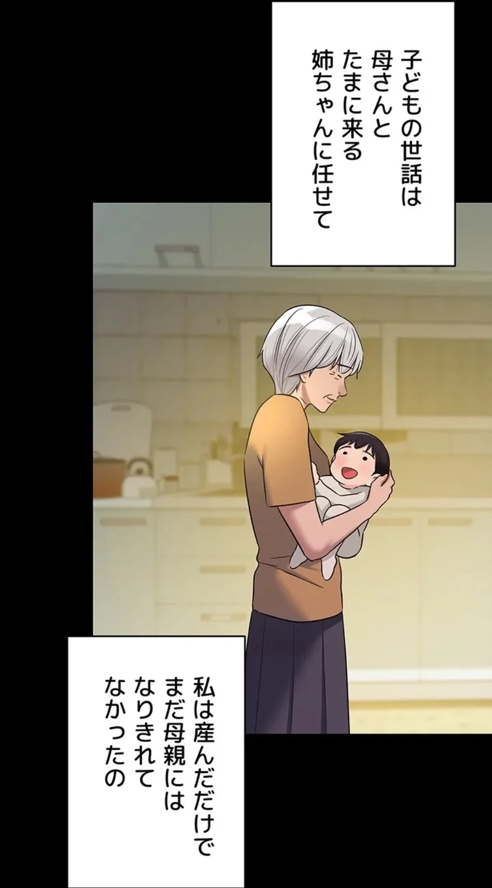 壁穴開いてます 第117話 - 44