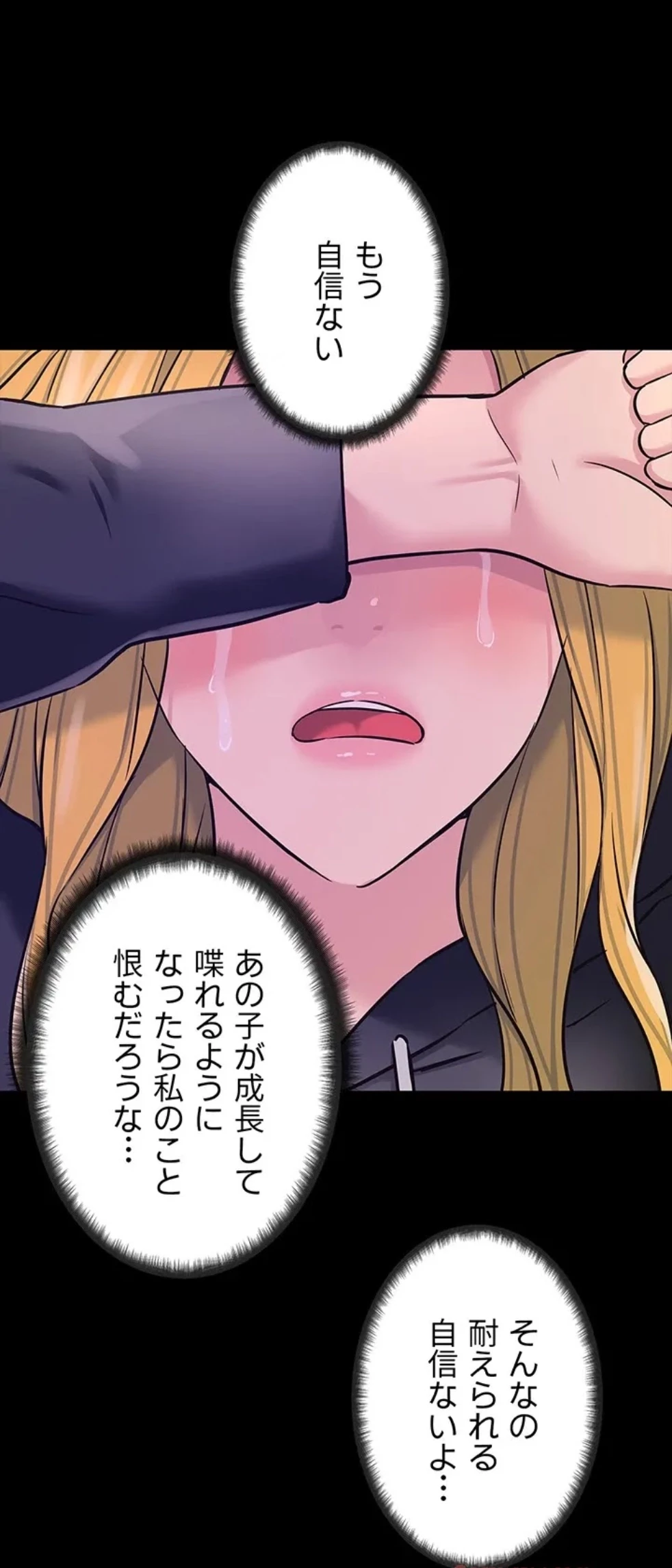 壁穴開いてます 第117話 - 47