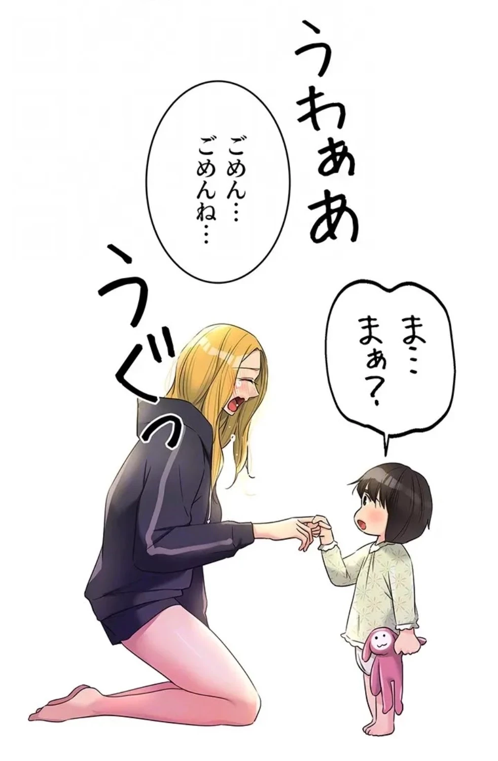 壁穴開いてます 第117話 - 54