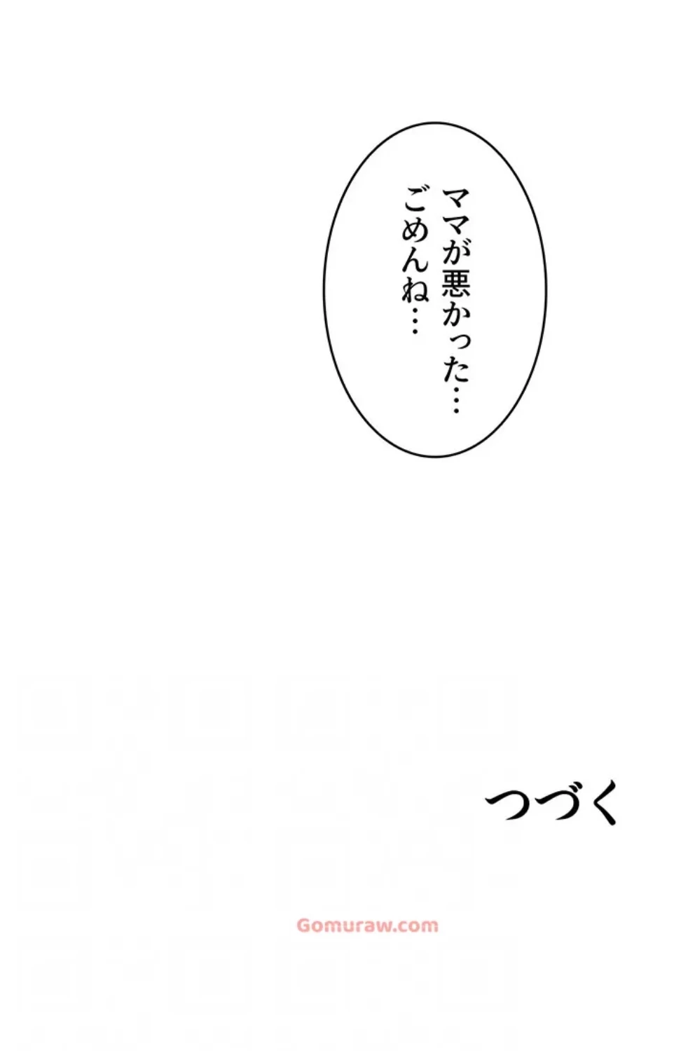 壁穴開いてます 第117話 - 55
