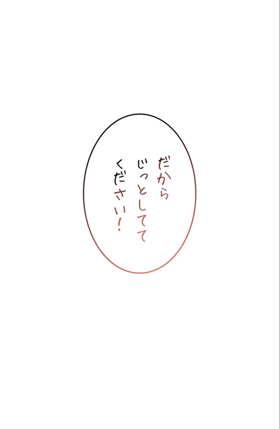 リモートラブホール 第27話 - 7
