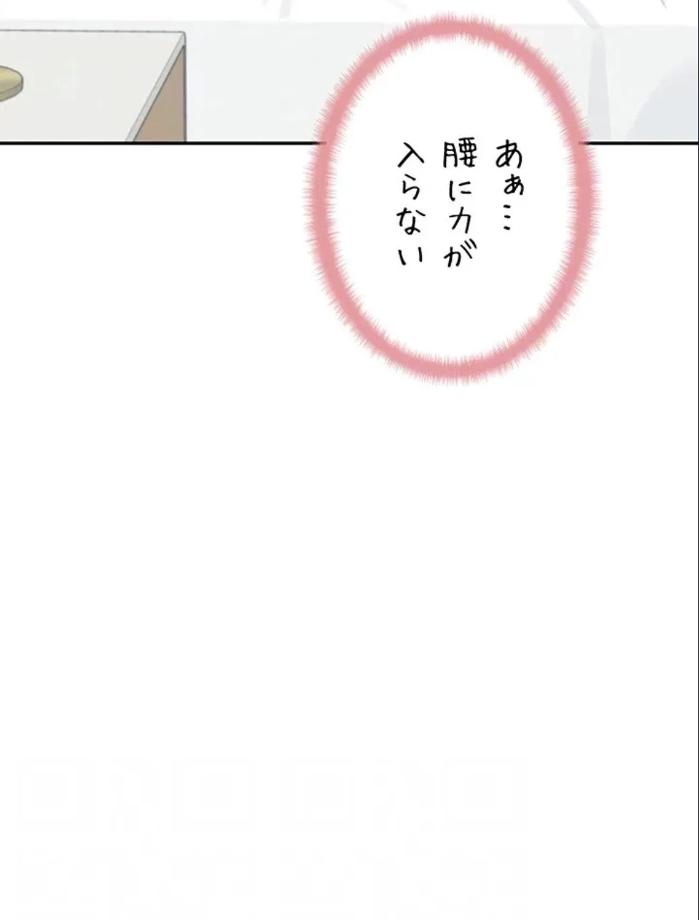 リモートラブホール 第27話 - 31
