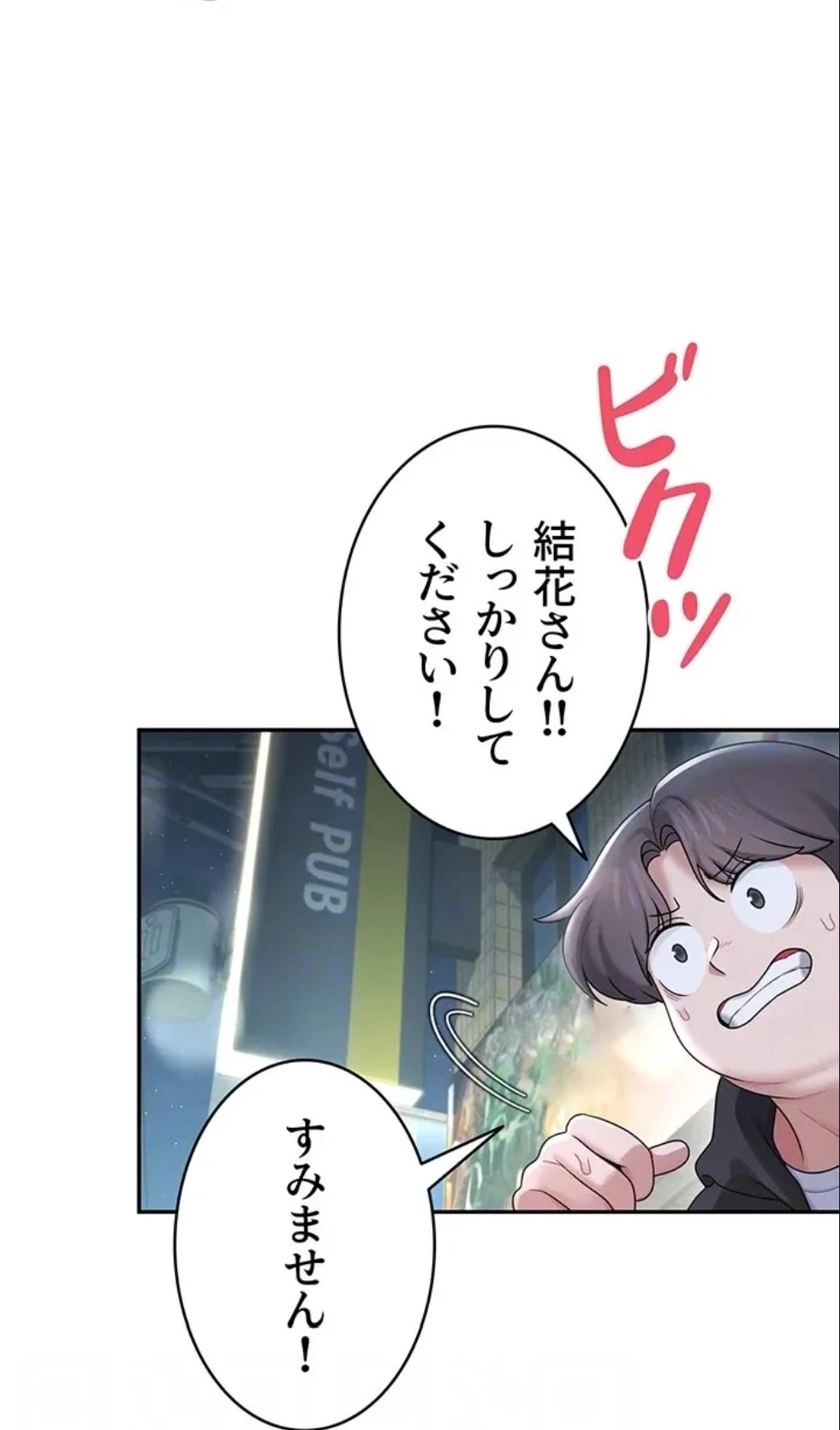 リモートラブホール 第27話 - 65
