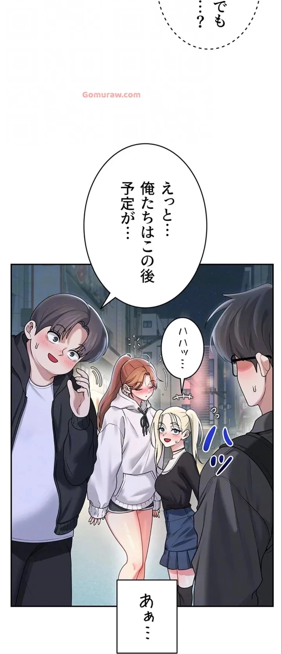 リモートラブホール 第27話 - 74