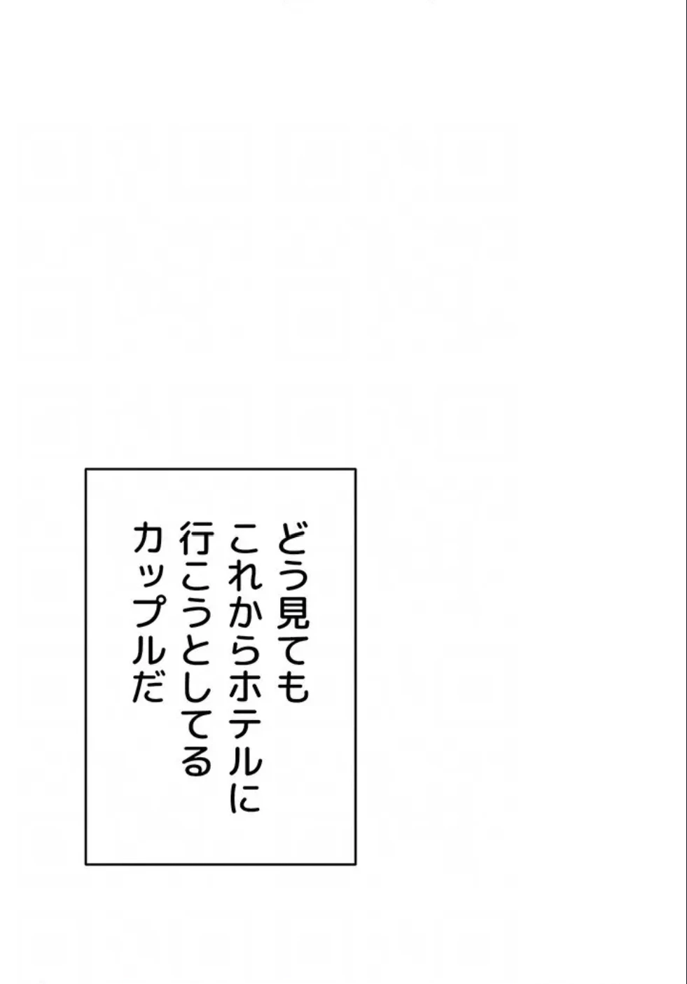 リモートラブホール 第27話 - 75