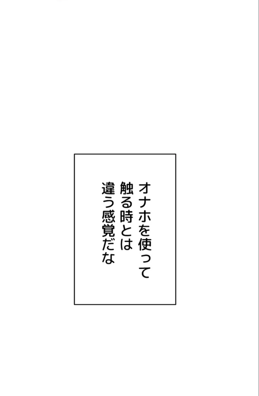 リモートラブホール 第27話 - 85