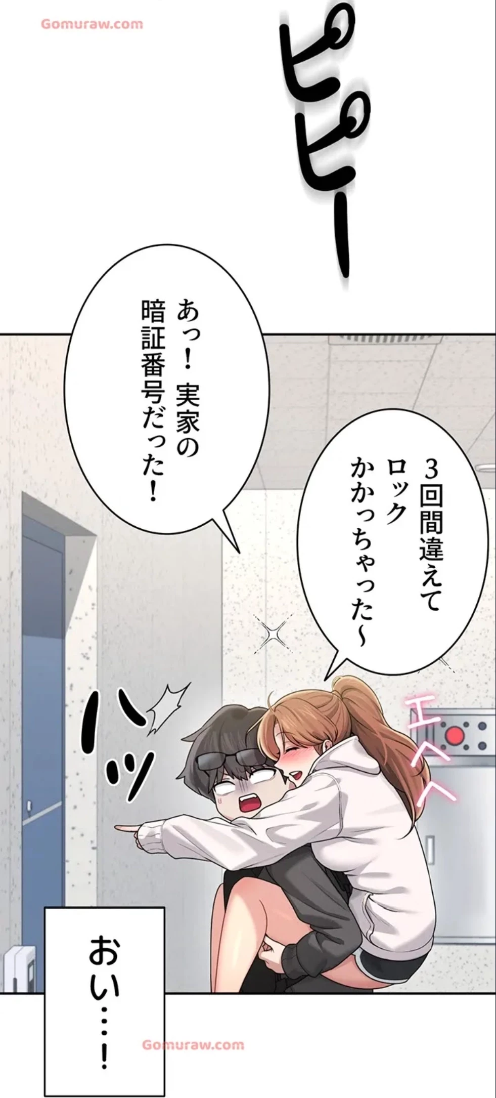 リモートラブホール 第27話 - 90