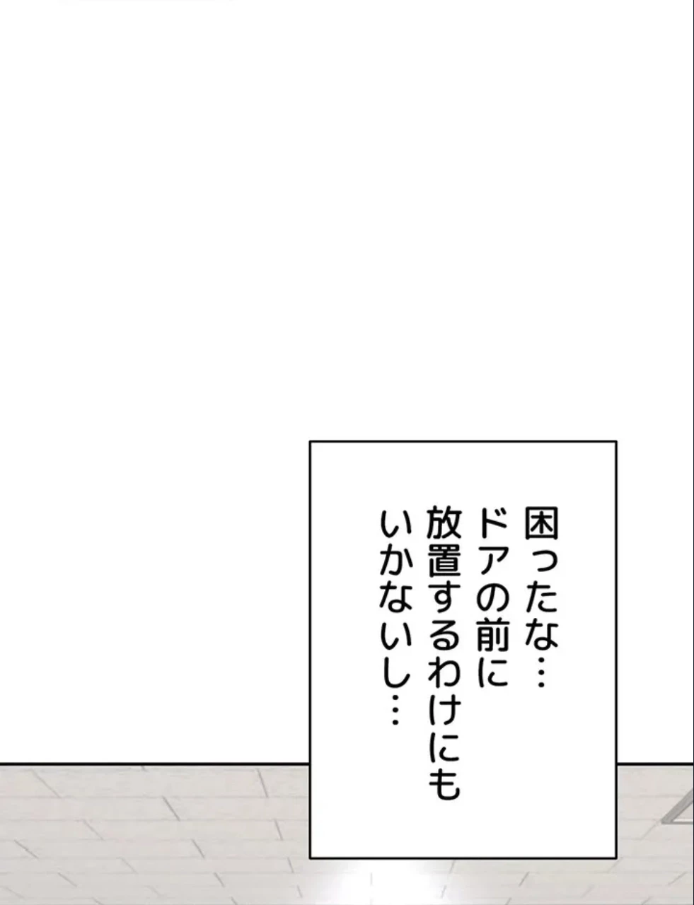 リモートラブホール 第27話 - 91