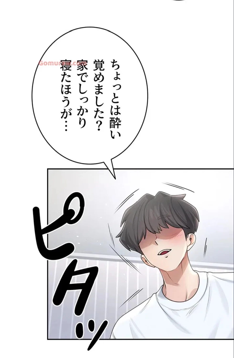 リモートラブホール 第27話 - 105