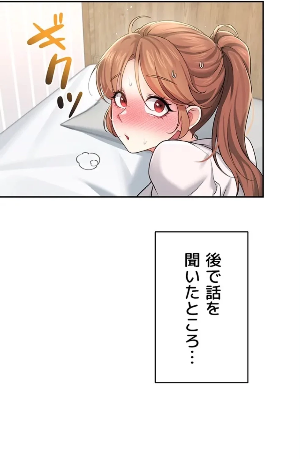 リモートラブホール 第27話 - 107