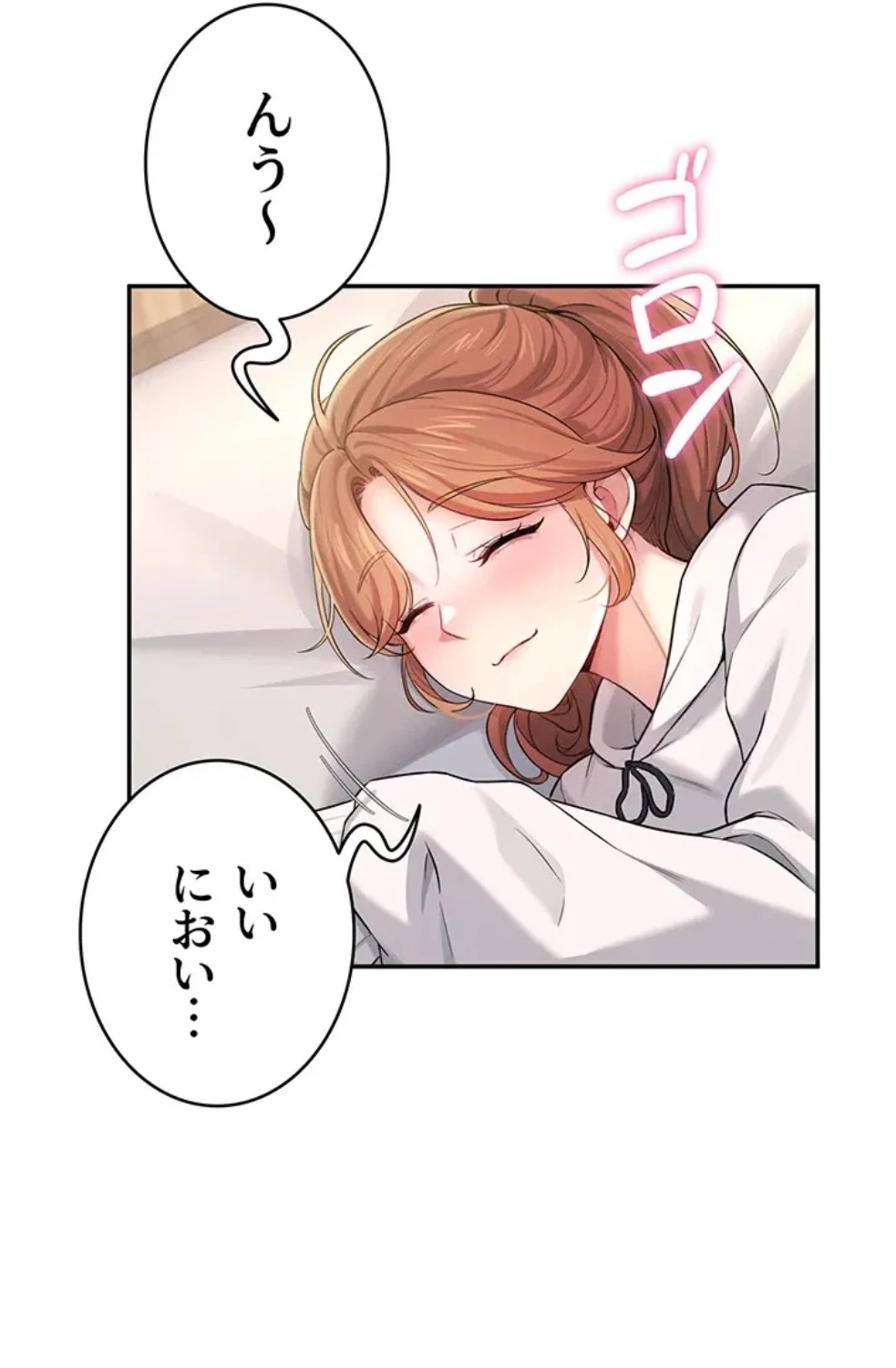 リモートラブホール 第28話 - 3