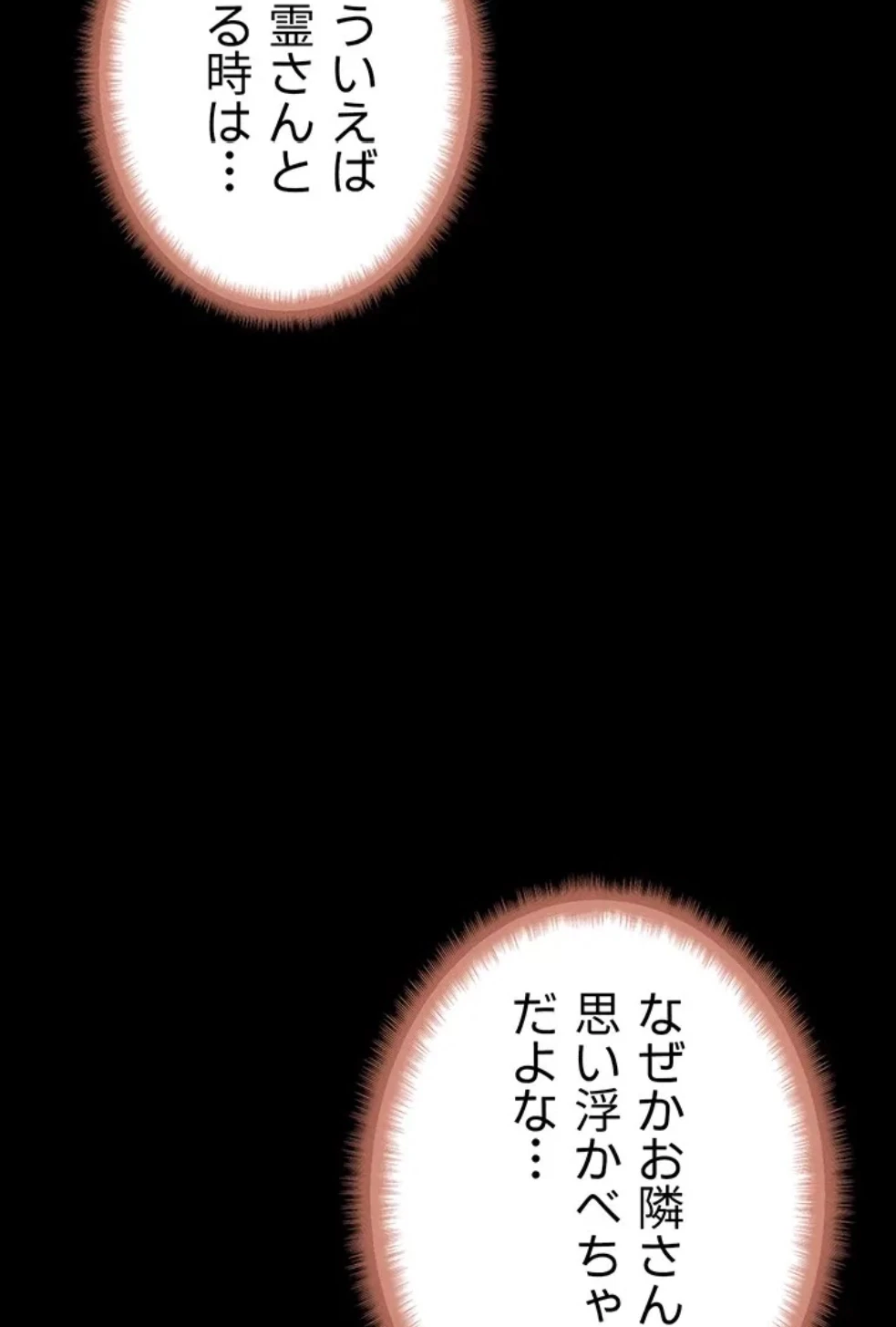 リモートラブホール 第28話 - 22