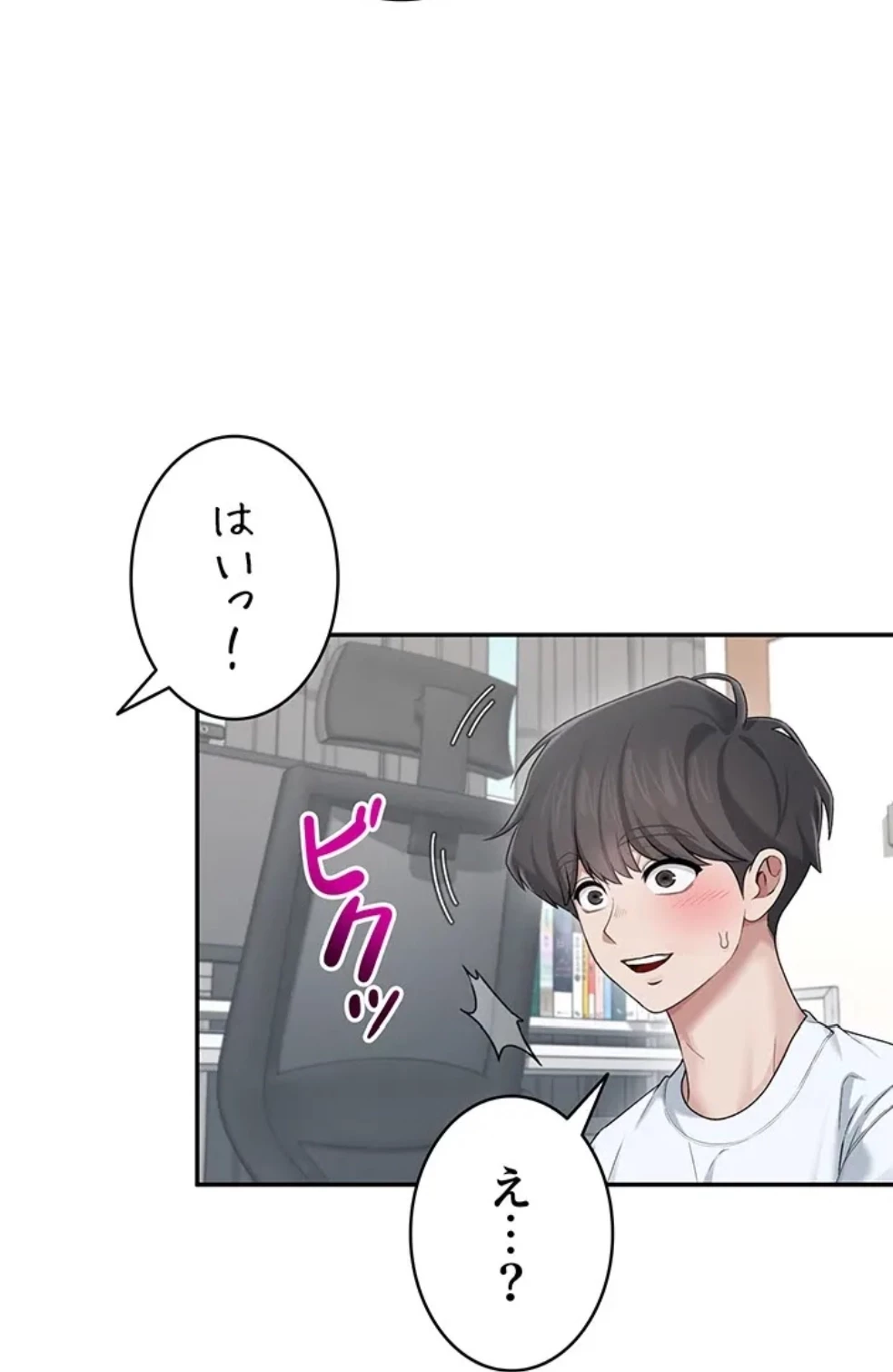 リモートラブホール 第28話 - 54