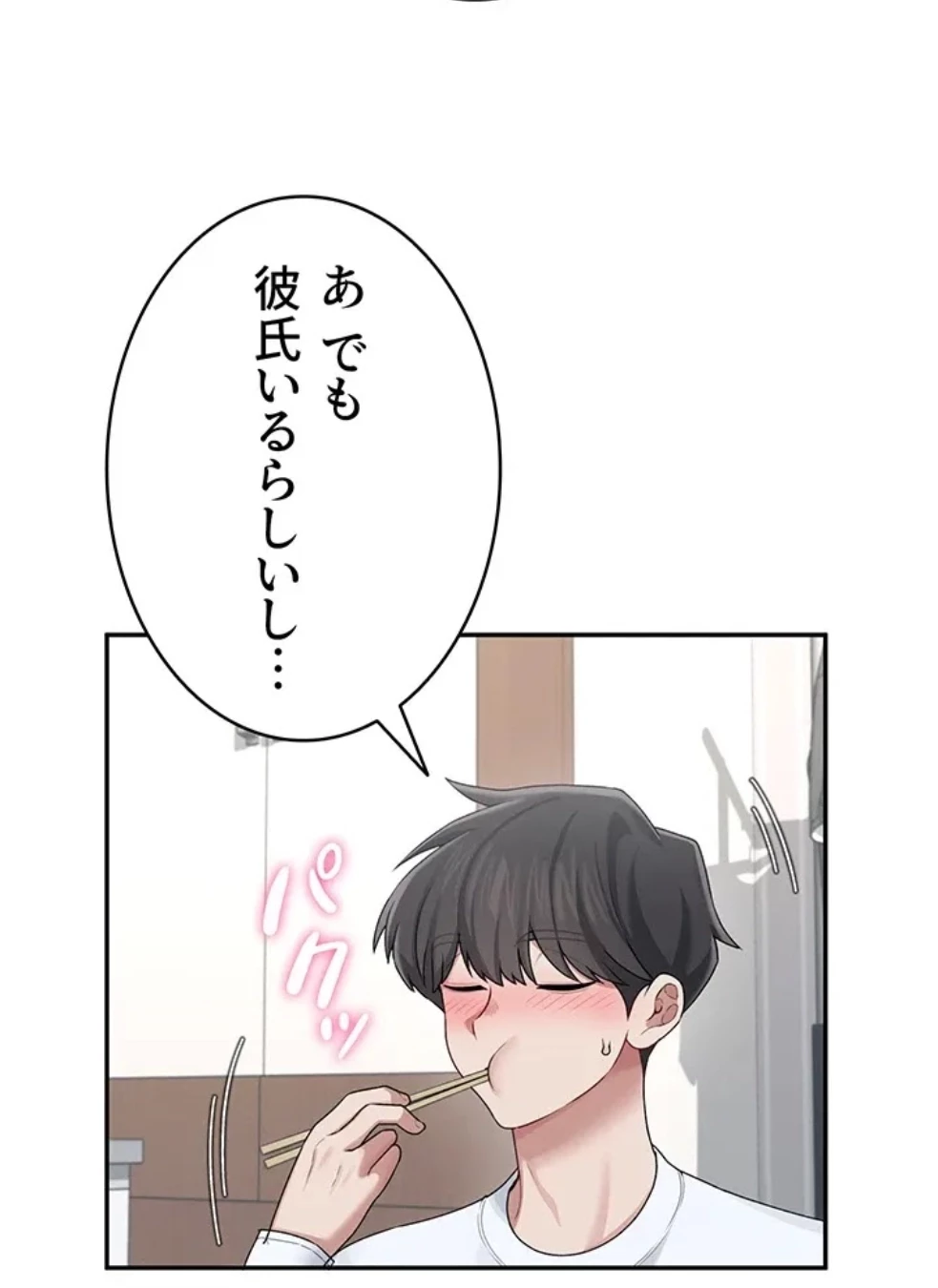 リモートラブホール 第28話 - 66