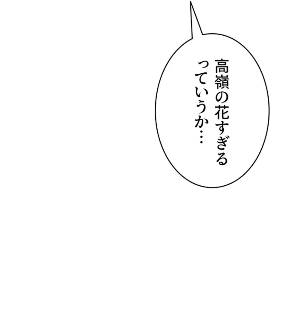 リモートラブホール 第28話 - 67