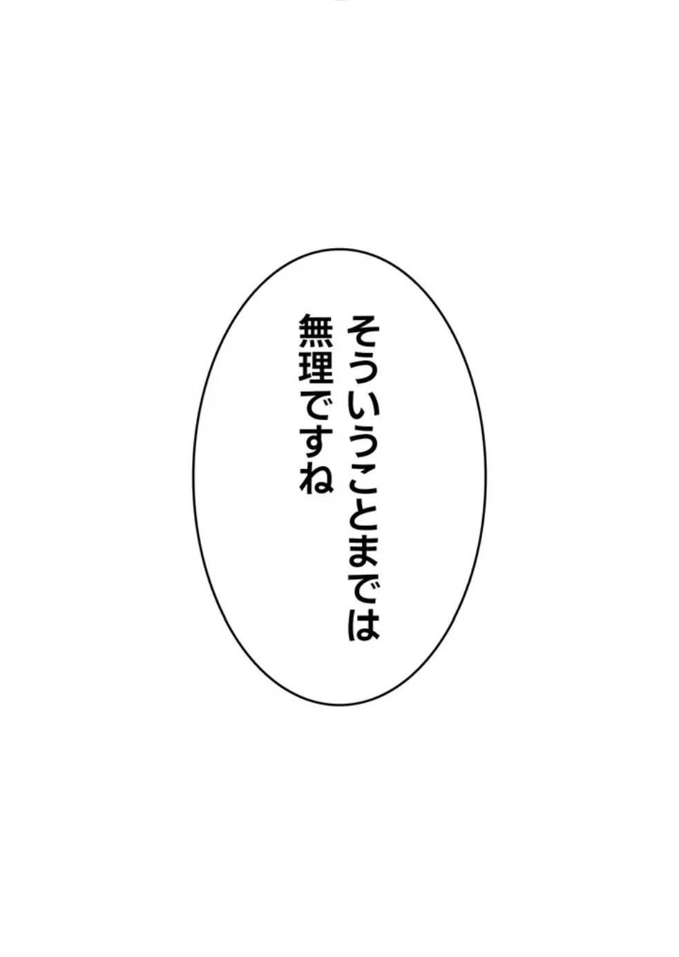 リモートラブホール 第28話 - 103