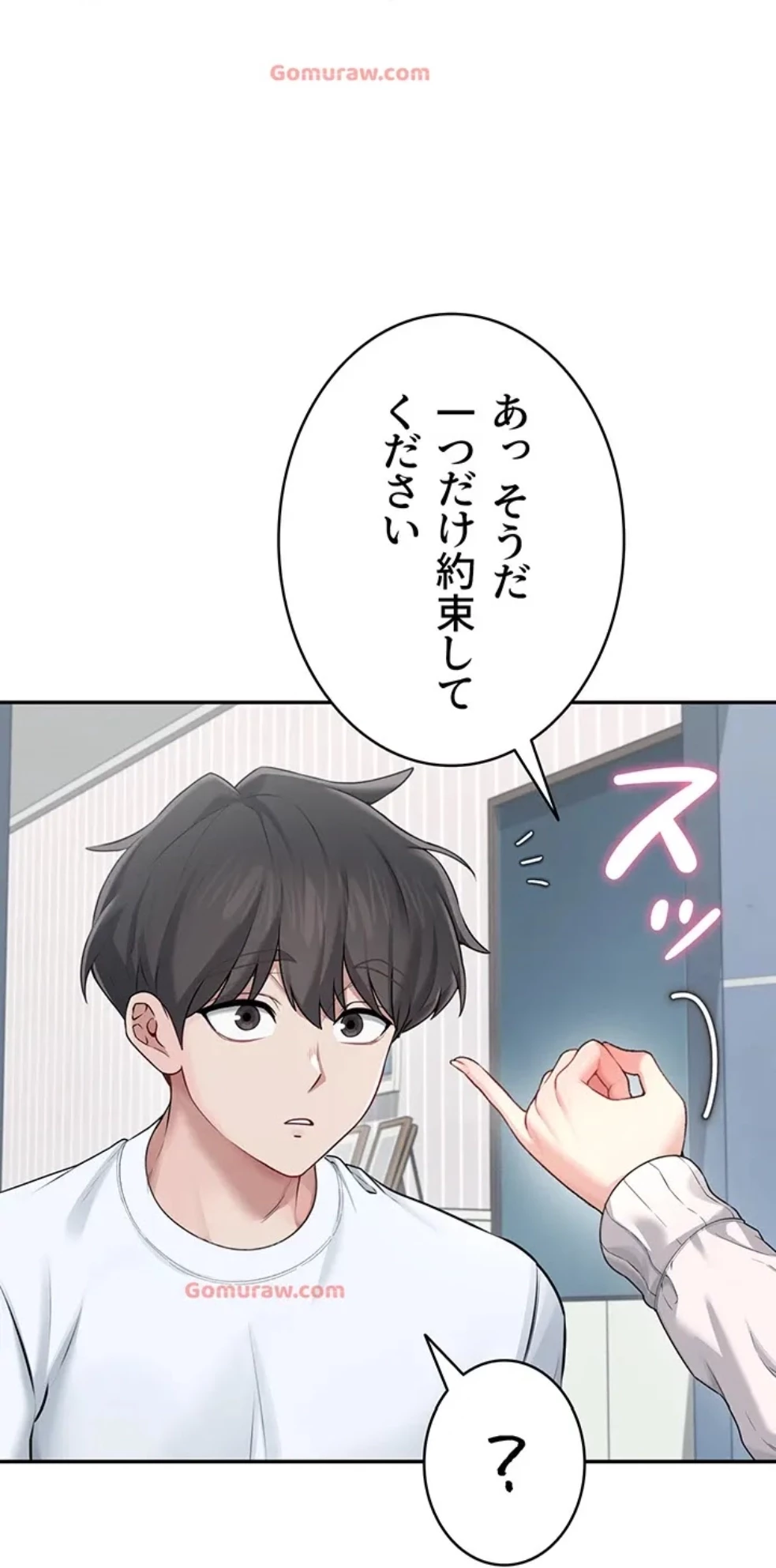 リモートラブホール 第28話 - 110